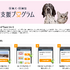 Amazon「保護犬・保護猫 支援プログラム」のWEBサイト