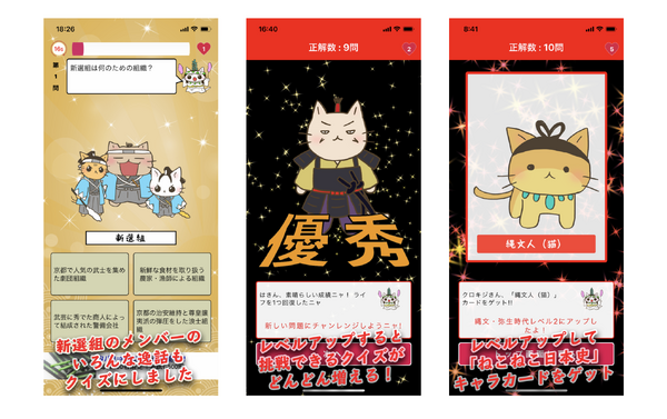 iPhoneアプリ「ねこねこ日本史 楽しく学べる歴史雑学クイズ」リリース