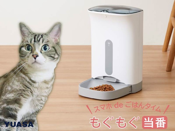 スマホで操作ができる、ペット用給餌機「もぐもぐ当番」発売…ユアサ