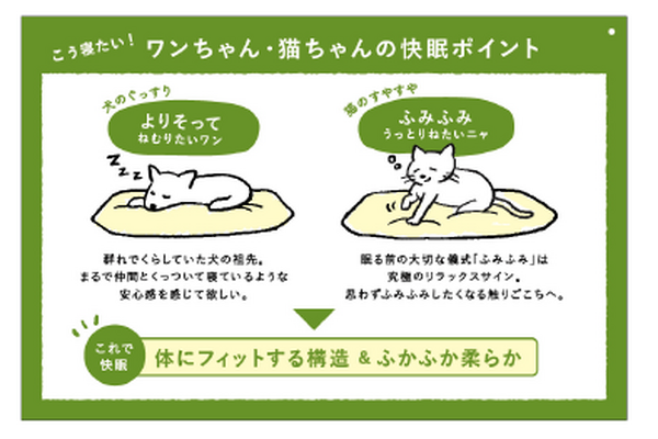 犬猫の睡眠の習性に適した形と触り心地にこだわった「着せ替えふかふか 