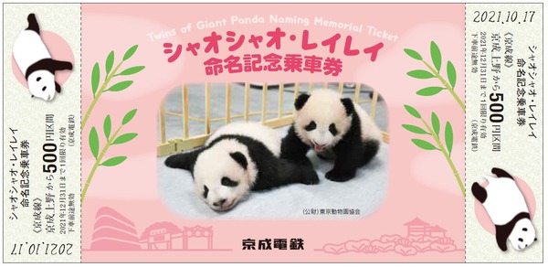 上野動物園　パンダ　記念乗車券　【期限切れ】シャンシャン　シャオシャオ　レイレイ m52277203076_1.jpg?1766661355
