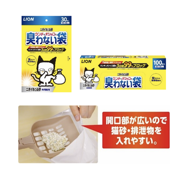 猫の排泄物専用処理袋「ニオイをとる砂 ウンチもオシッコも臭わない袋」新発売…ライオン | 動物のリアルを伝えるWebメディア「REANIMAL」 ウンチもオシッコも臭わない袋 猫用100枚入り 20×30cm2個セット