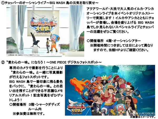アクアワールド茨城県大洗水族館、開館20周年特別企画を開催…4月10日
