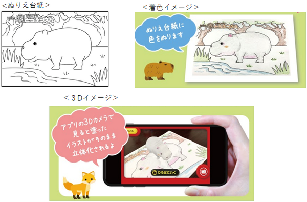 3dアプリ とびだすぬりえ とびだすおえかき に旭山動物園のカバが登場 園内で塗り絵台紙を無料配布 動物のリアルを伝えるwebメディア Reanimal