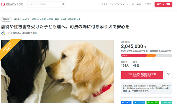 日本介助犬協会 付添犬 の活動のためクラウドファンディングを実施 開始4日目で目標達成 ネクストゴールへ 動物のリアルを伝えるwebメディア Reanimal