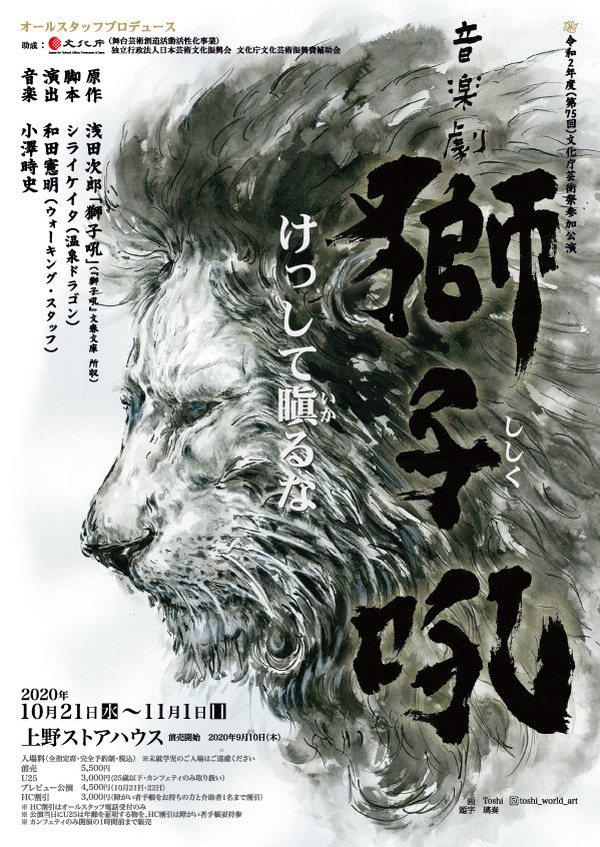 浅田次郎作品 獅子吼 音楽劇として公演 10月21日 11月1日 動物のリアルを伝えるwebメディア Reanimal