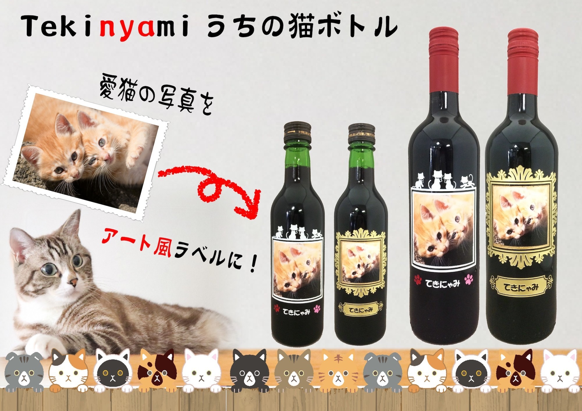 愛猫の写真がボトル彫刻に Tekinyami てきニャみ うちの猫ボトル 発売 動物のリアルを伝えるwebメディア Reanimal