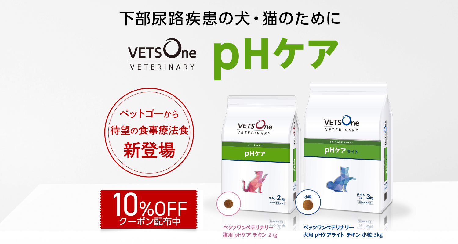 ペットゴー、犬猫用の食事療法食「ベッツワンベテリナリー」を発売