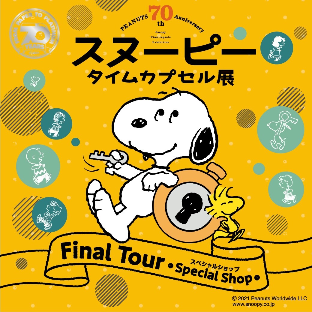 西武池袋本店 スヌーピー タイムカプセル展 ファイナルツアースペシャルショップ を開催 動物のリアルを伝えるwebメディア Reanimal 西武池袋本店 スヌーピー タイムカプセル展 ファイナルツアースペシャルショップ を開催 動物のリアルを伝えるwebメディア Reanimal