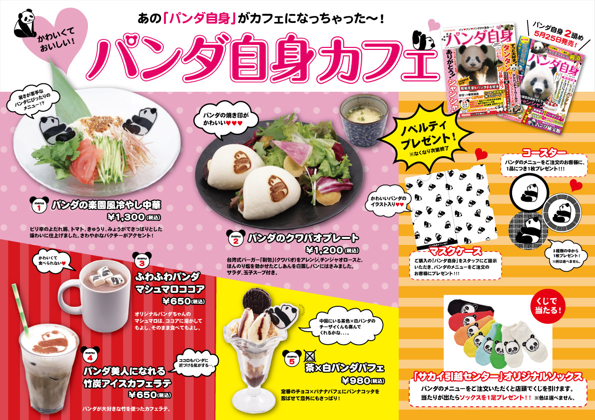 パンダ自身カフェ 期間限定オープン パンダ自身 2頭め 発売記念 東京 神奈川3店舗で連続開催 動物のリアル を伝えるwebメディア Reanimal