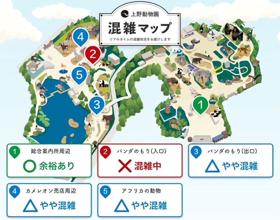 上野動物園の混雑度情報を表示する「上野動物園混雑マップ」公開