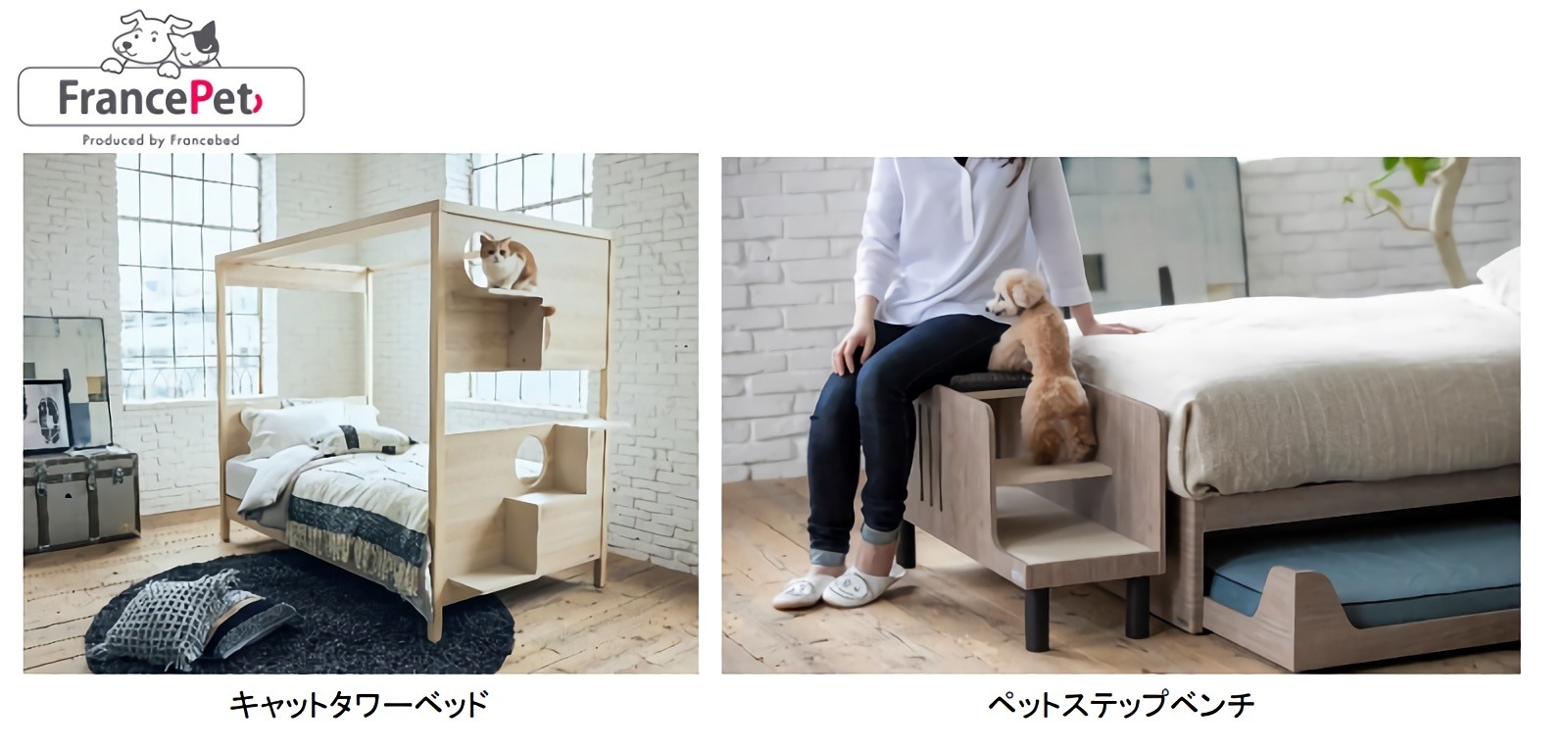 フランスベッド、ペット用品ブランド「フランスペット」をリニューアル