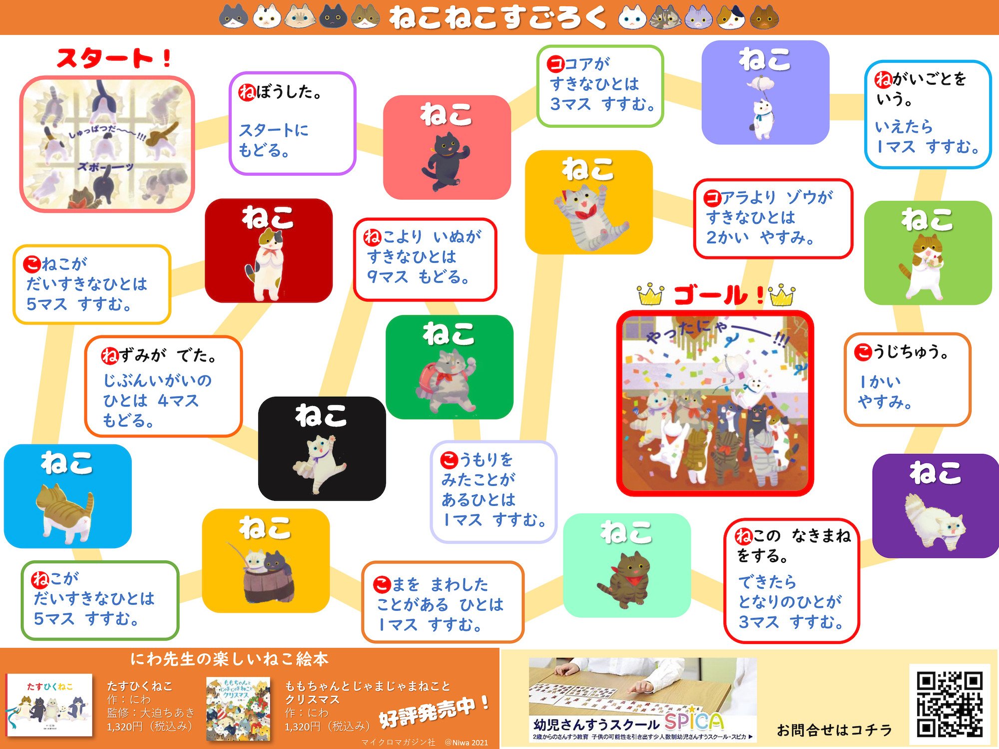 算数が学べる絵本 たすひくねこ の ねこねこすごろく 無料公開 動物のリアルを伝えるwebメディア Reanimal 算数が学べる絵本 たすひくねこ の ねこねこすごろく 無料公開 動物のリアルを伝えるwebメディア Reanimal