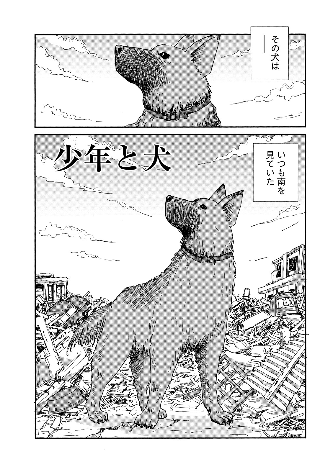 直木賞受賞作 少年と犬 がマンガに 文春オンラインで連載開始 動物のリアルを伝えるwebメディア Reanimal