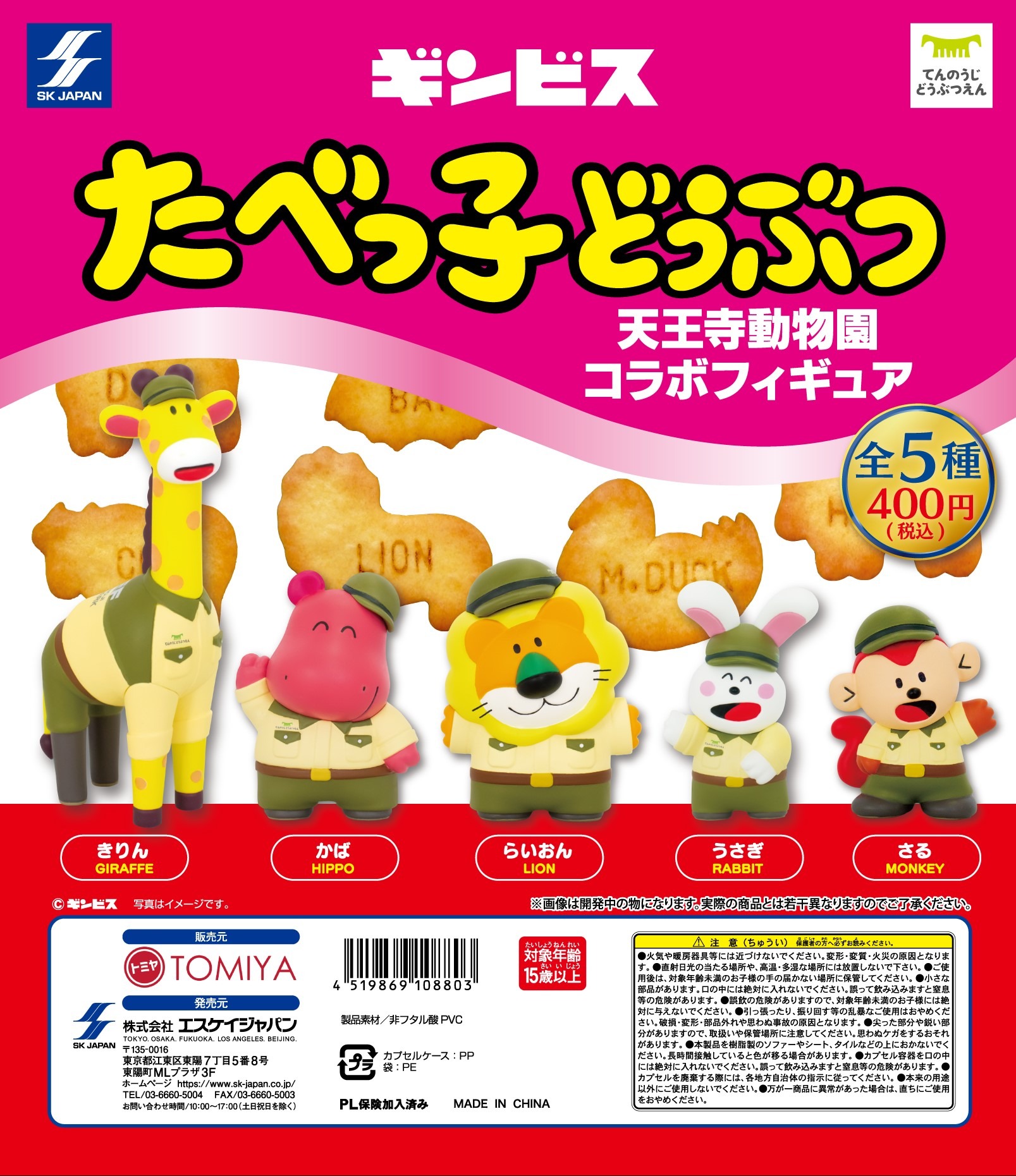 たべっ子どうぶつ」×天王寺動物園、きりんやかばなど限定フィギュア全5種を発売 動物のリアルを伝えるWebメディア「REANIMAL」