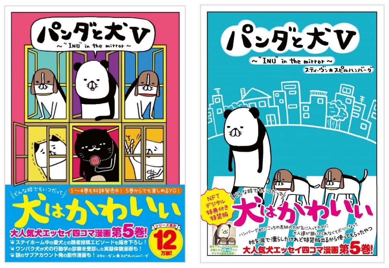パンダと犬v 刊行 読者の ステイホーム愛犬エピソード や 犬の行動学診療 実録マンガも 動物のリアルを伝えるwebメディア Reanimal パンダと犬v 刊行 読者の ステイホーム愛犬エピソード や 犬の行動学診療 実録マンガも 動物のリアルを伝えるwebメディア Reanimal