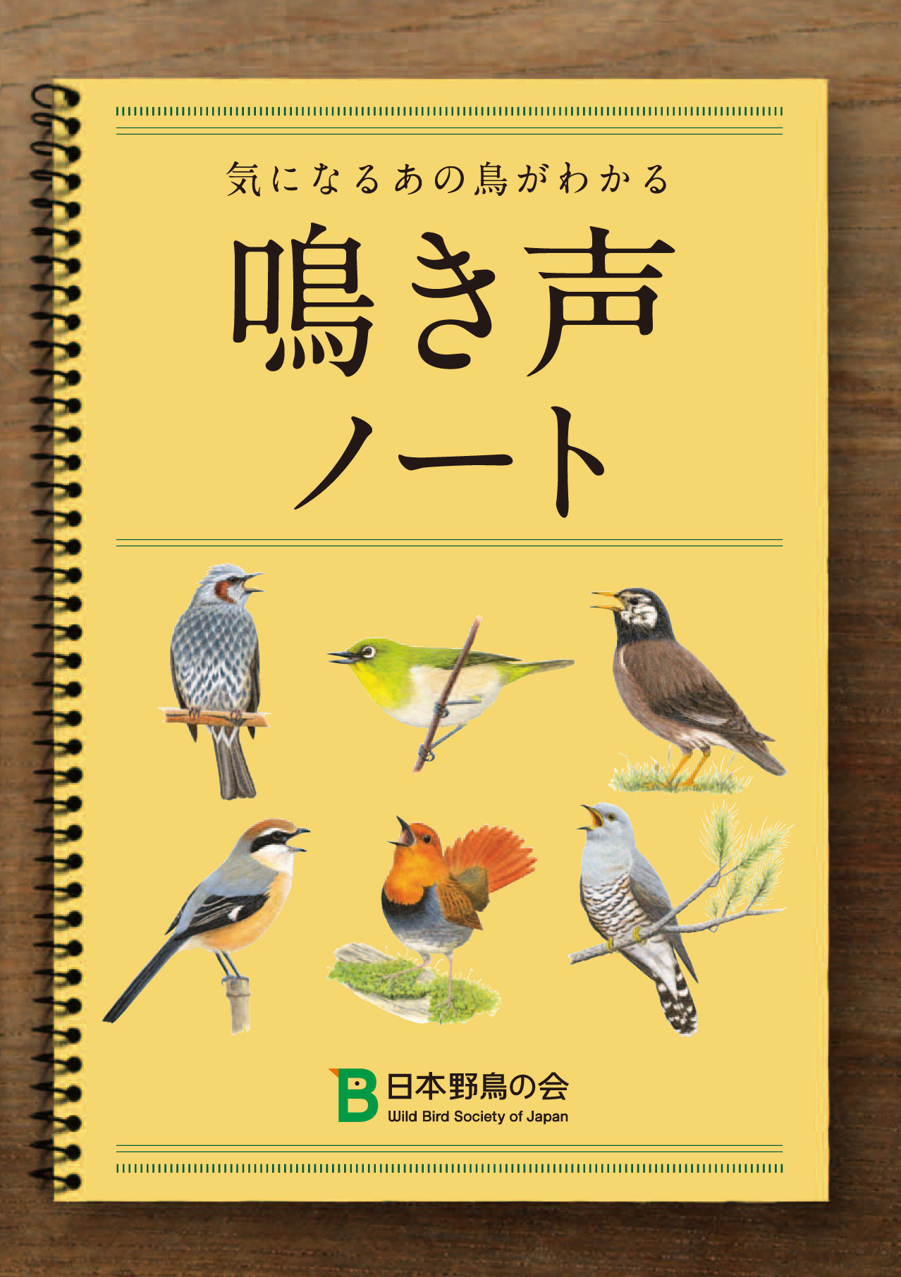 日本野鳥の会 気になる鳥がわかる 鳴き声ノート を無料配布 動物のリアルを伝えるwebメディア Reanimal