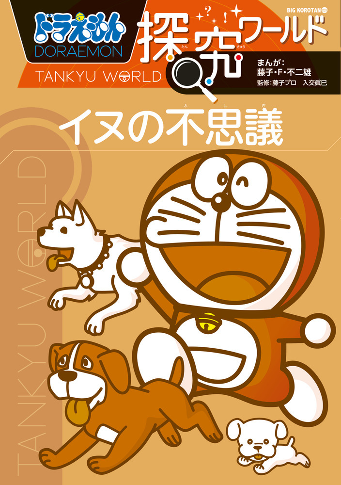 ドラえもん探究ワールド 学習漫画　小説 映画特典 71冊　まとめ売り ドラえもん探究ワールド 学習漫画 小説 映画特典 71冊 まとめ