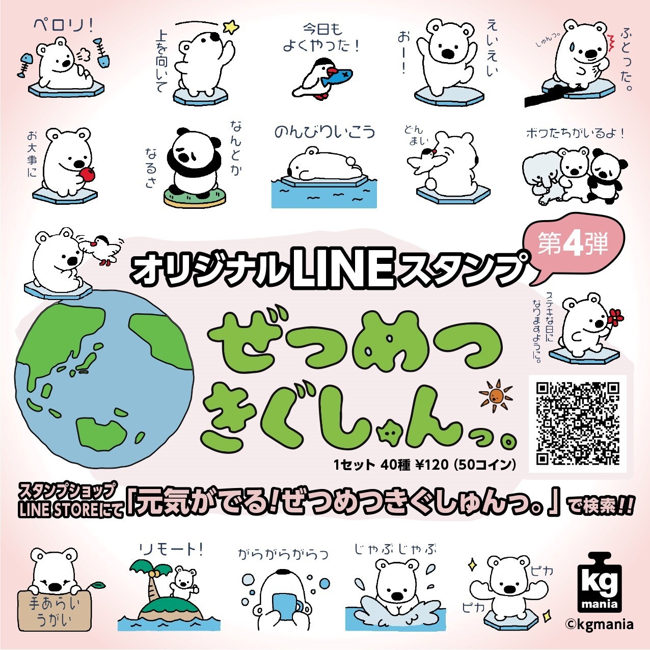 絶滅危惧種をテーマにしたゆるキャラ ぜつめつきぐしゅんっ の第4弾lineスタンプ発売 動物のリアルを伝えるwebメディア Reanimal