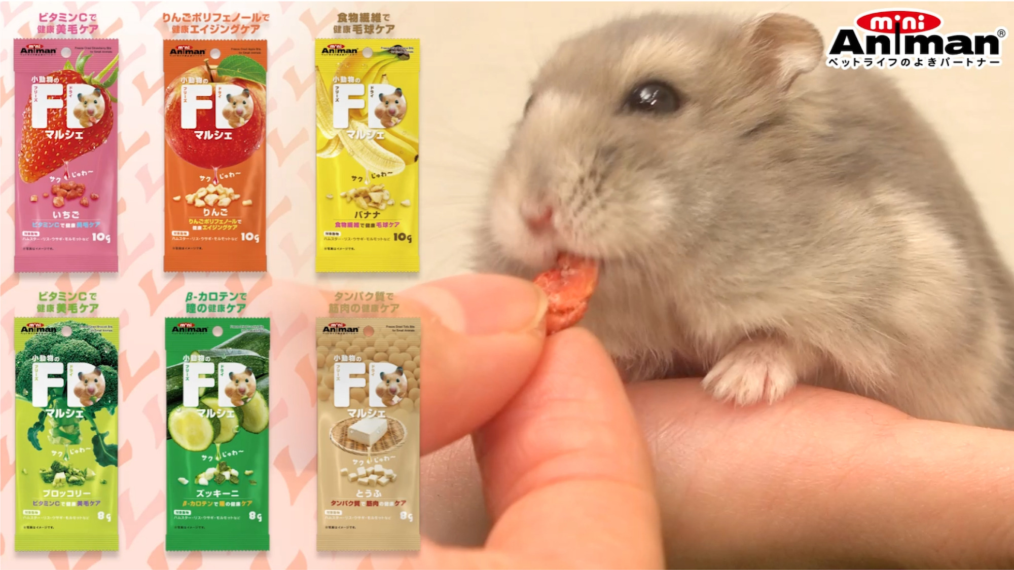 ハムスターやウサギなどのおやつ 小動物のfdマルシェ 発売 ドギーマン 動物のリアルを伝えるwebメディア Reanimal