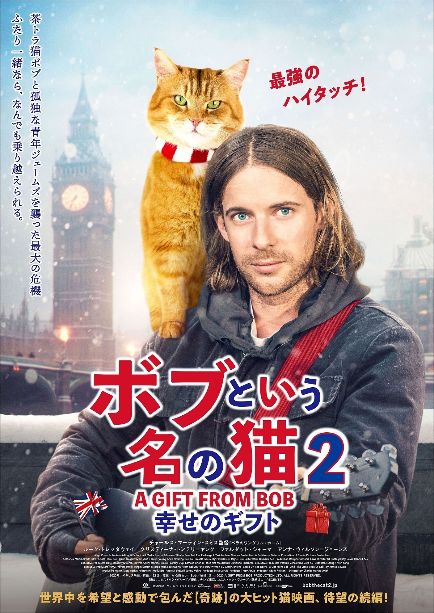 映画『ボブという名の猫2 幸せのギフト』、Blu-ray＆DVDが発売…8