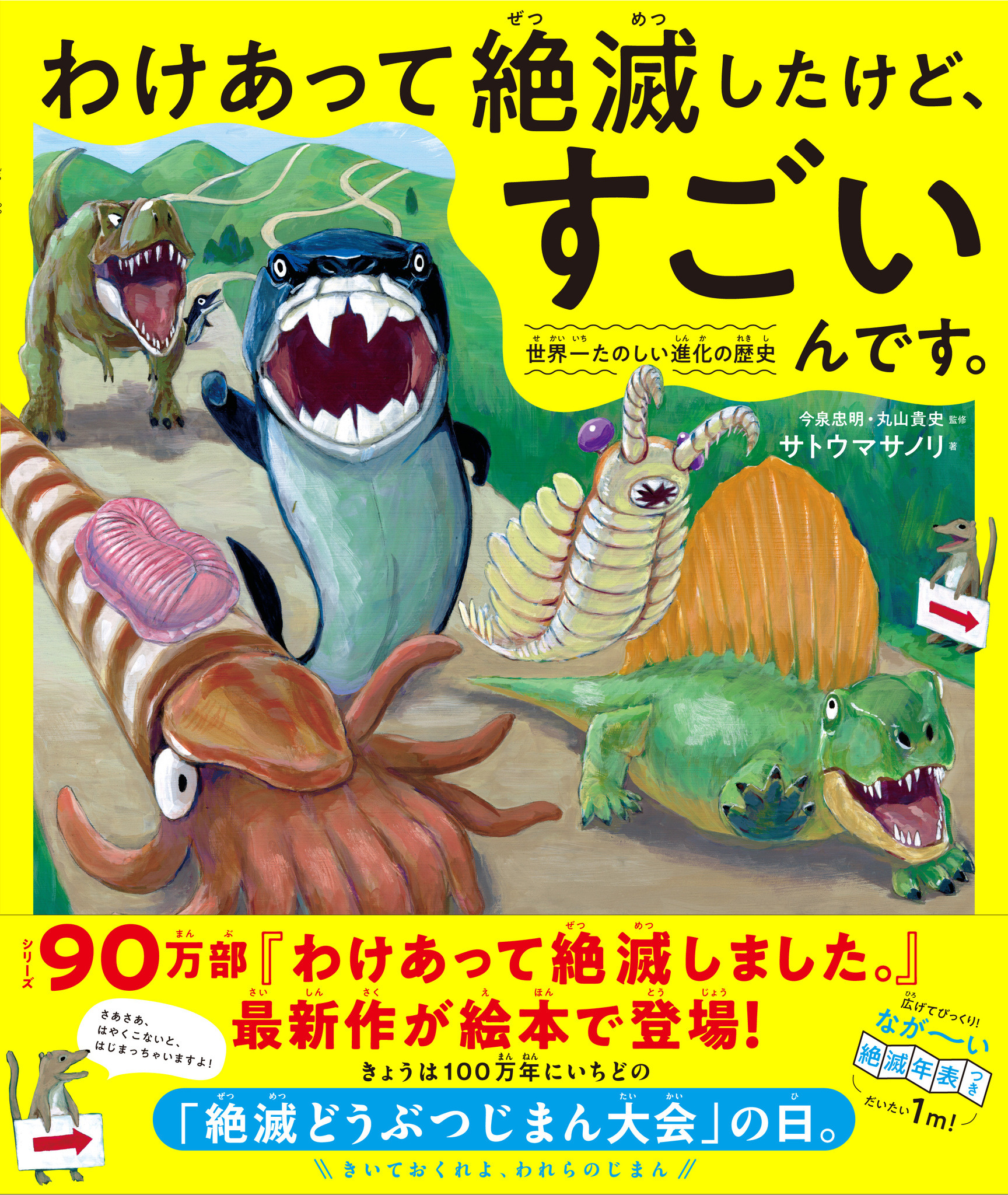 わけあって絶滅しました シリーズ最新刊絵本が刊行 イベントも初開催 7月 動物のリアルを伝えるwebメディア Reanimal