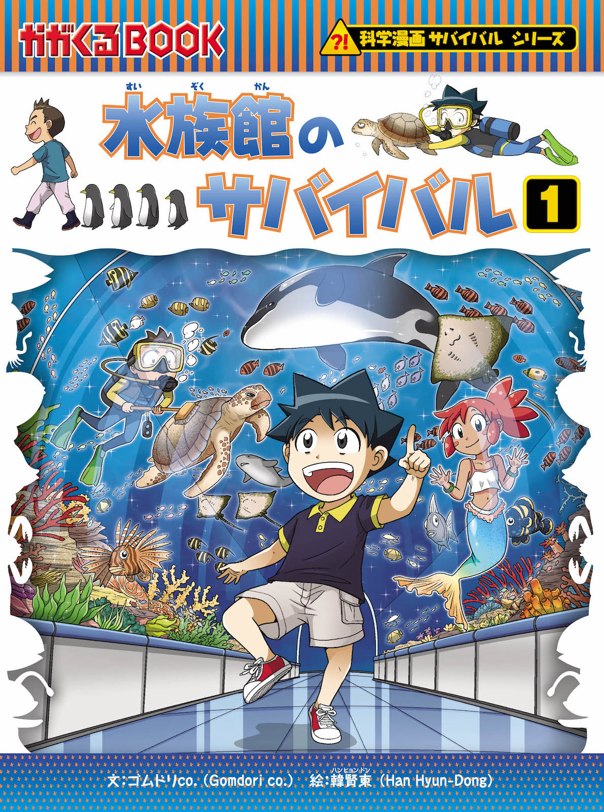 朝日新聞出版 水族館のサバイバル1 発売記念で飛び出すarぬり絵の投稿を募集 動物のリアルを伝えるwebメディア Reanimal