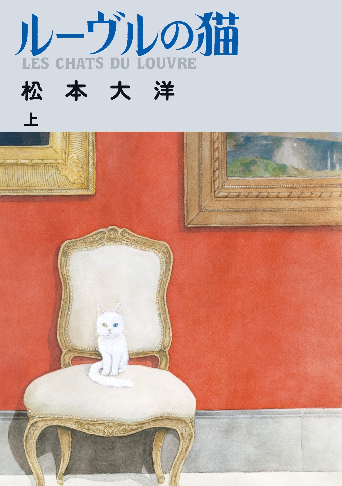 ルーヴルの猫 で松本大洋氏が2度目のアイズナー賞を受賞 感謝のコメントも 動物のリアルを伝えるwebメディア Reanimal