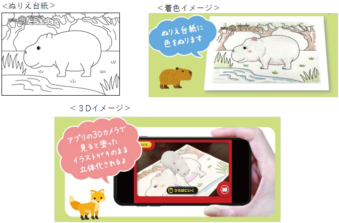 3dアプリ とびだすぬりえ とびだすおえかき に旭山動物園のカバが登場 園内で塗り絵台紙を無料配布 動物 のリアルを伝えるwebメディア Reanimal