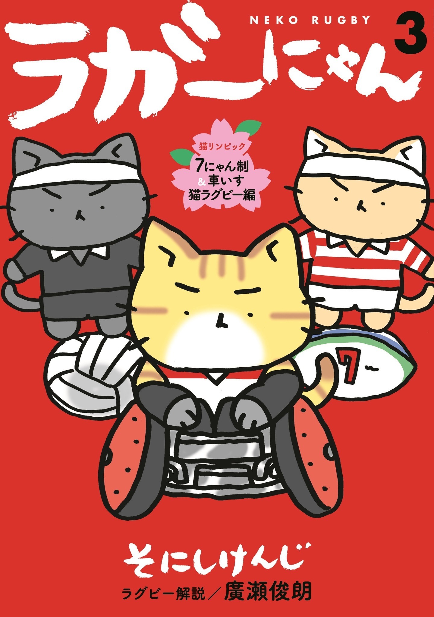 ねこねこ日本史1〜11、ねこ戦1〜3、猫ピッチャー1〜2、ラガーにゃん1〜3 ねこねこ日本史1〜11、ねこ戦1〜3、猫ピッチャー1〜2、ラガー