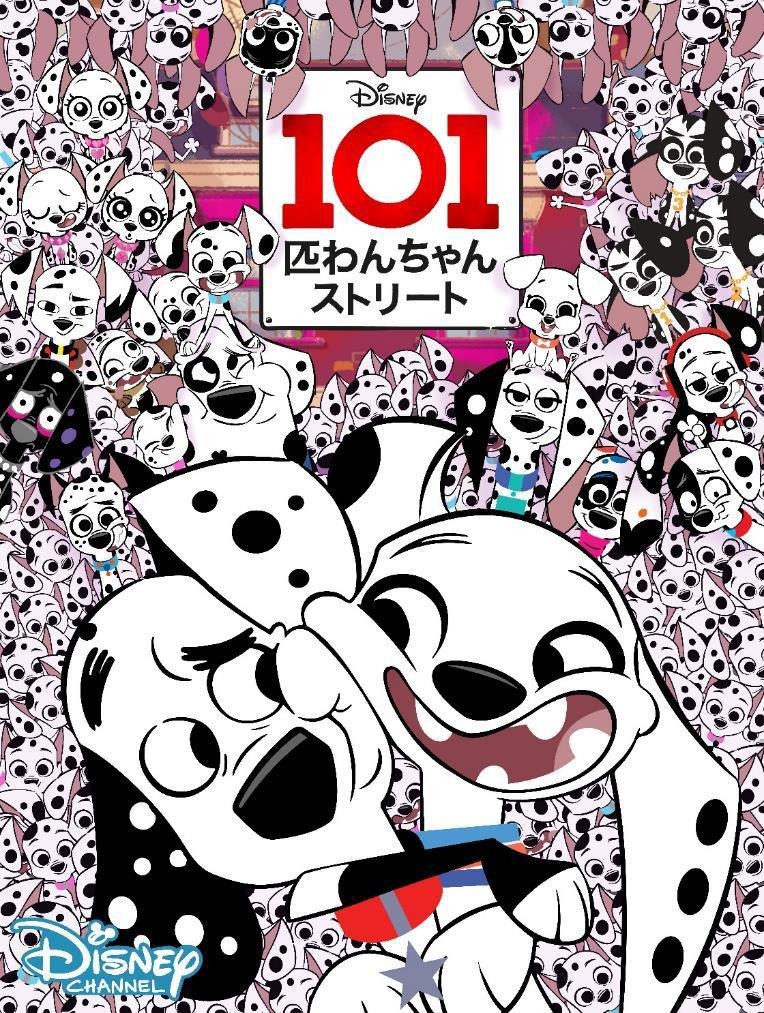 ディズニー アニメ 101匹わんちゃんストリート のシーズンファイナルを日本初放送 10月24日16時半 動物のリアルを伝えるwebメディア Reanimal