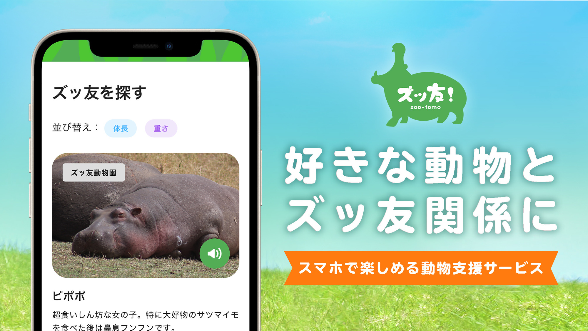ファンコミュニケーションズ 動物支援型サブスクリプションサービス Zoo Tomo をリリース 動物のリアルを伝えるwebメディア Reanimal