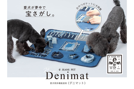 ニイヨンイチ、愛犬用多機能遊具「デニマット」を発売 | 動物の