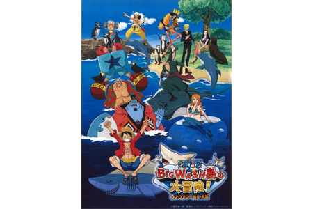 ワンピースBIG WASH島の大冒険！IN アクアワールド・大洗」のメイン