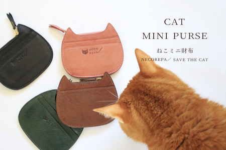猫型のミニ財布「CAT MINI PURSE ねこミニ財布」発売…ネコリパブリック