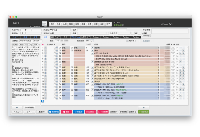 アイワン 動物病院用電子カルテ Iwan 最新版をリリース 2枚目の写真 画像 動物のリアルを伝えるwebメディア Reanimal
