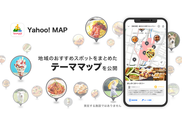 Yahoo Mapにて新機能 地域のおすすめテーママップ の提供開始 動物がいるスポットや犬の散歩におすすめの公園も掲載 動物のリアルを伝えるwebメディア Reanimal
