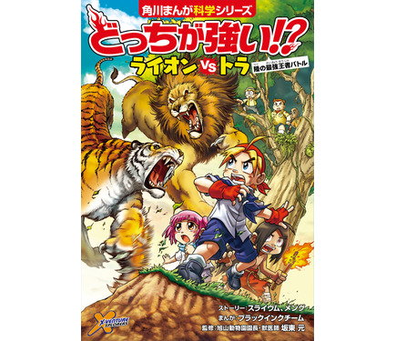 どっちが強い⁉︎ 角川まんが科学シリーズA1〜15、A17〜24 どっちが強い⁉︎ 角川まんが科学シリーズ 1〜24巻 全巻シリーズ