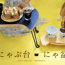 猫との暮らしをより楽しめるリビング＆ダイニング用家具が充実…ナガノ