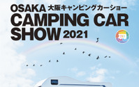 西日本最大級のキャンピングカー総合イベント「大阪キャンピングカーショー2021」開催…3月13日・14日 画像