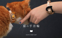 ネコリパブリック、愛猫とペアルックができる猫型バングル「猫の手首輪」の予約受付を開始 画像