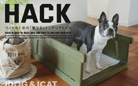 ゼフィール、愛犬のためのインテリアトイレ「HACK」を発売 画像