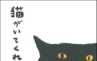 主婦の友社、猫との17の実話を収録した「猫がいてくれるから」を刊行 画像