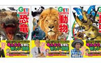 学習図鑑シリーズ『角川の集める図鑑GET！』、KADOKAWAより創刊…5月28日 画像