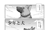 直木賞受賞作『少年と犬』がマンガに…文春オンラインで連載開始 画像
