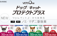 ペットゴー、犬猫用のノミ・マダニ駆除薬「ベッツワンプロテクトプラス」を発売 画像