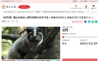 岐阜県七宗町とさとふる、里山保全と野生動物の命を守るためのクラウドファンディング開始 画像