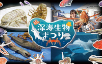 横浜・八景島シーパラダイスにて「深海生物まつり」開催、見てさわって知って味わう…22年2月28日まで 画像