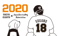 日本介助犬協会、読売ジャイアンツ菅野投手とのコラボグッズを販売開始 画像