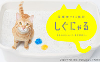 スリーズ、尿の状態により5色に変化する猫砂「しぐにゃる」の先行販売を開始 画像